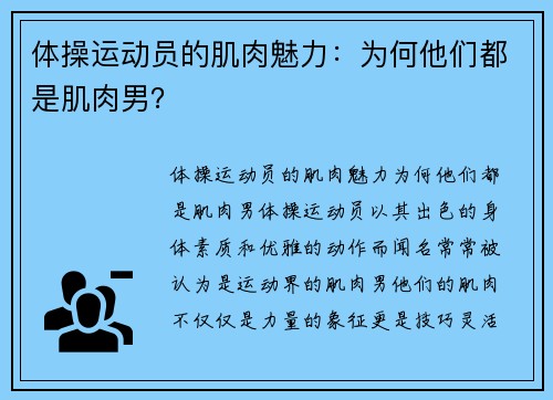 体操运动员的肌肉魅力：为何他们都是肌肉男？