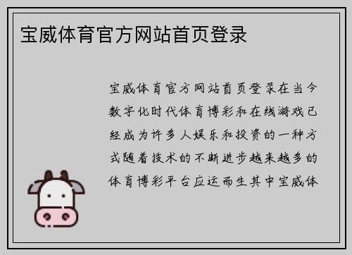 宝威体育官方网站首页登录